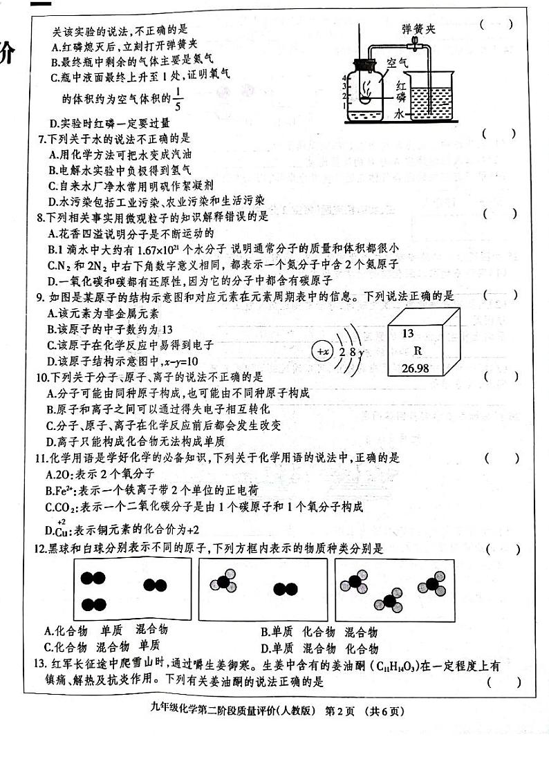 河北省衡水市景县景县第二中学2023-2024学年九年级上学期11月期中化学试题(含答案)第2页