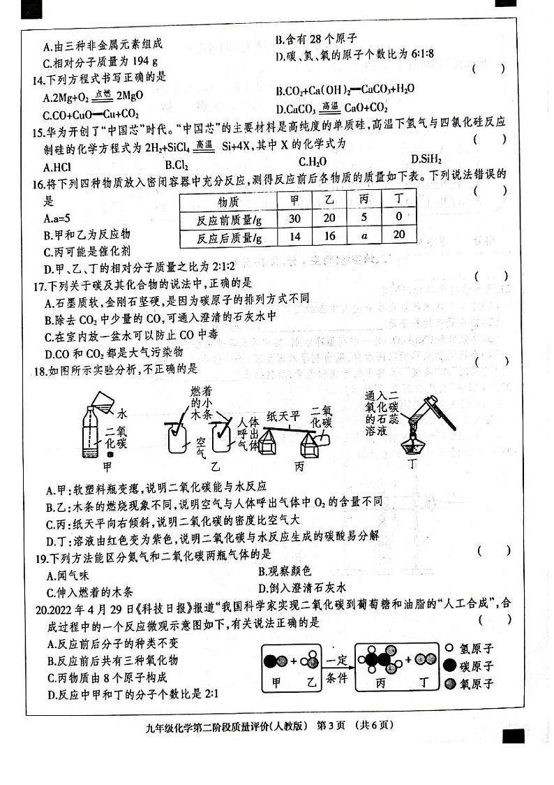 河北省衡水市景县景县第二中学2023-2024学年九年级上学期11月期中化学试题(含答案)第3页