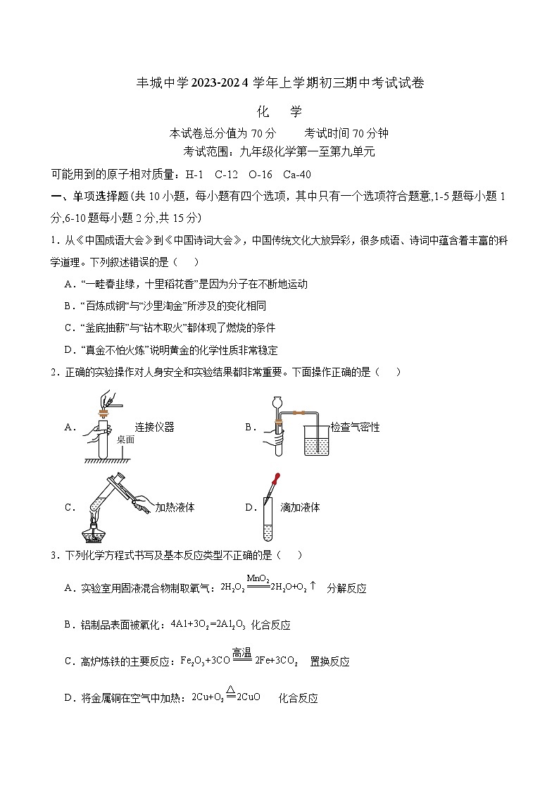 江西省丰城中学2023-2024学年九年级上学期11月期中化学试题(含答案)第1页