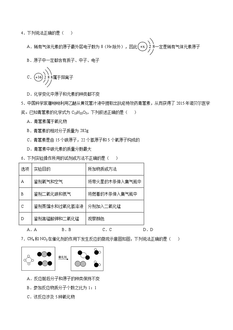 江西省丰城中学2023-2024学年九年级上学期11月期中化学试题(含答案)第2页