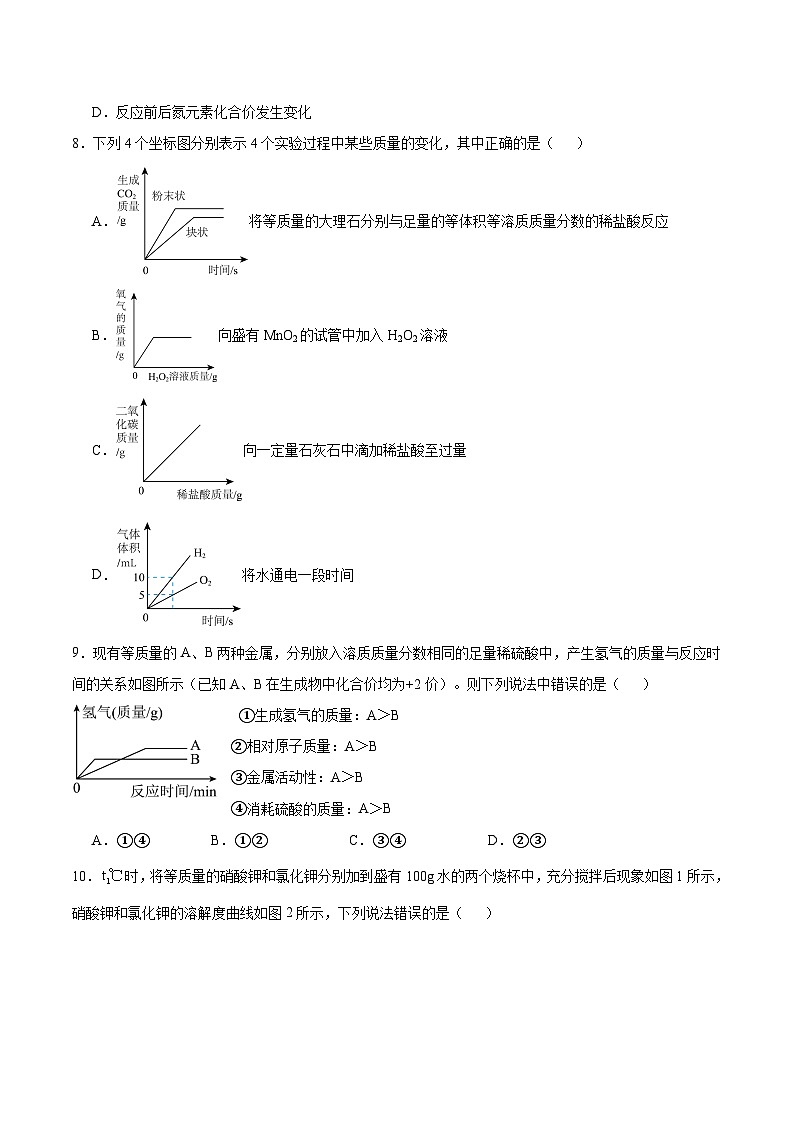 江西省丰城中学2023-2024学年九年级上学期11月期中化学试题(含答案)第3页