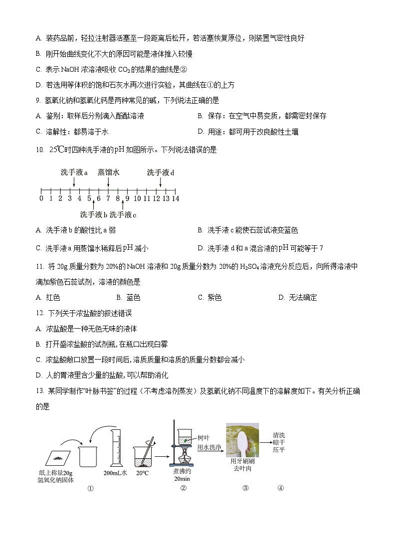 山东省东营市开发区五校2023-2024学年九年级上学期期中联考化学试题(解析版)第3页