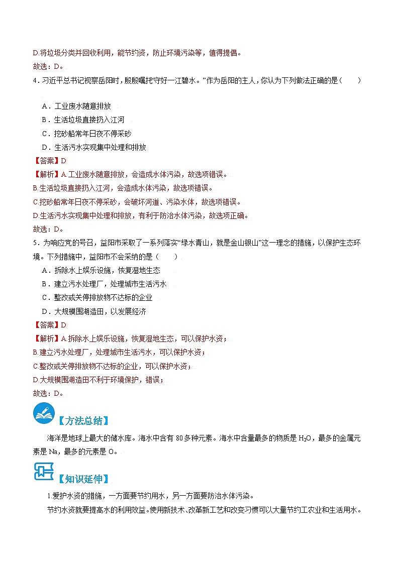 九年级化学(人教版)上册学案:第四单元 总结提升03