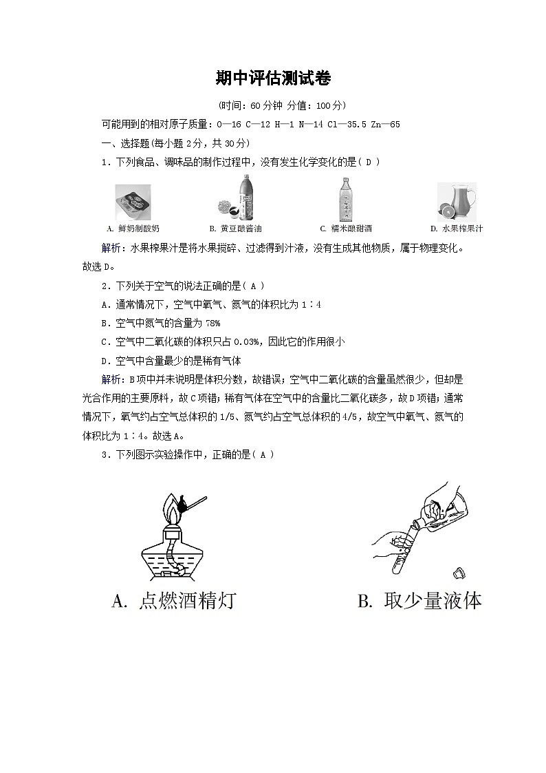 九年级化学上册期中评估测试卷含解析人教版第1页
