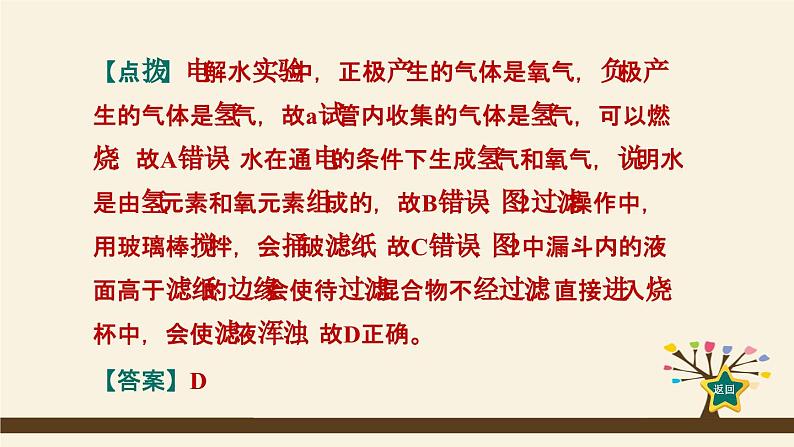 人教版化学九上课时练测课件:第四单元纠错特训 化学符号的书写与意义易错易混点第8页