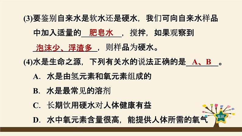 人教版化学九上课时练测课件:第四单元热门考点整合专训第5页
