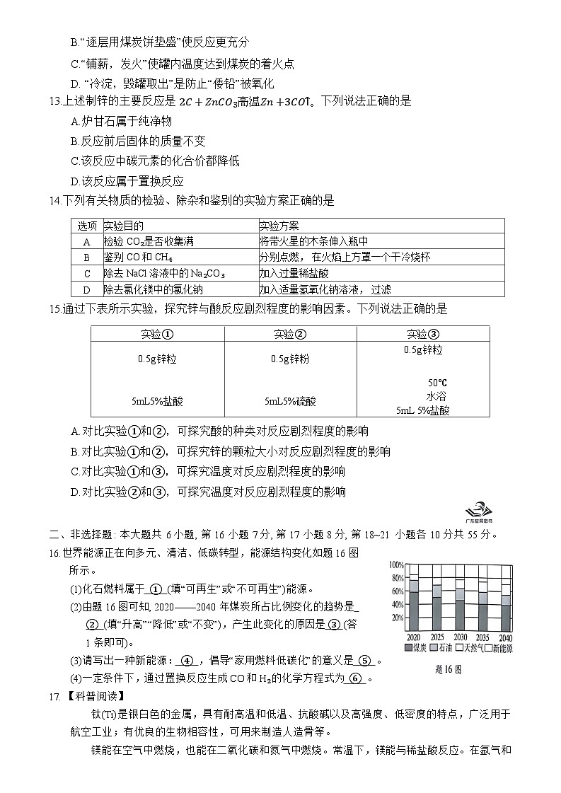 2024 年广东省初中学业水平考试化学预测卷(3)第3页