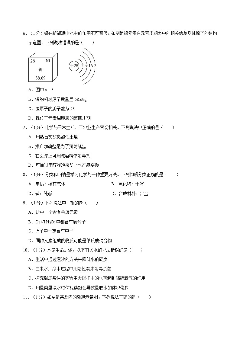 2024年河南省南阳市卧龙区中考三模化学试卷第2页