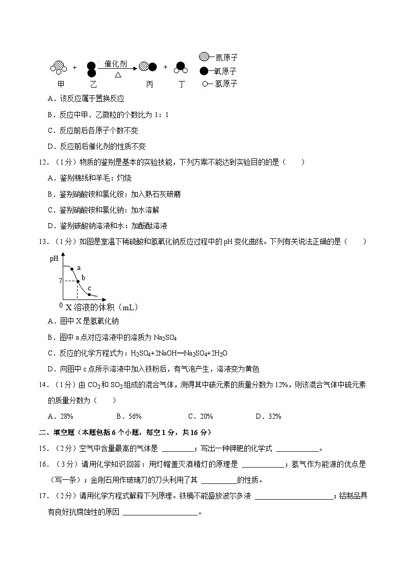 2024年河南省南阳市卧龙区中考三模化学试卷第3页
