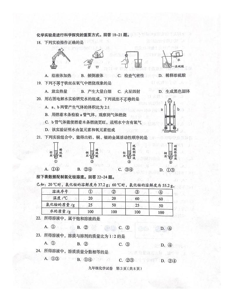 2024北京朝阳初三一模化学试题及答案03
