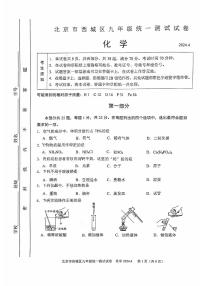 2024北京西城初三一模化学试题及答案