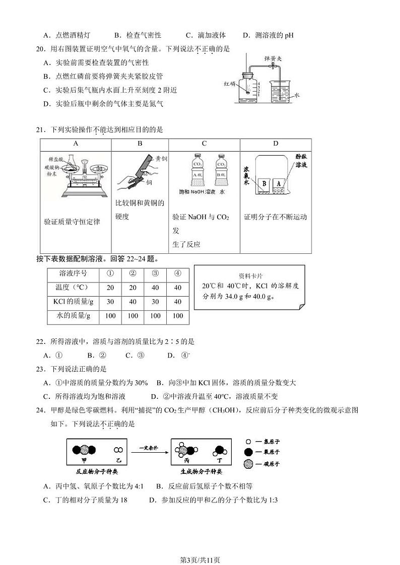 2024北京延庆初三一模化学试题及答案第3页