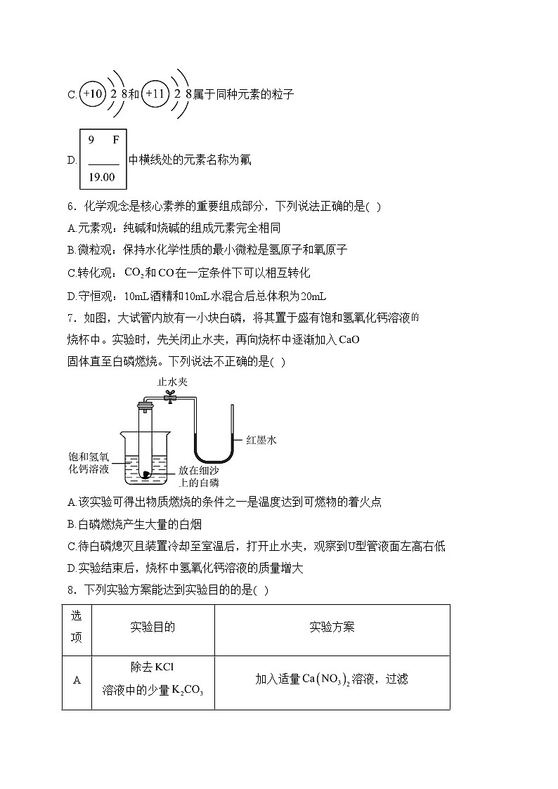 陕西省咸阳市多校联考2024届九年级下学期中考三模化学试卷(含答案)第2页