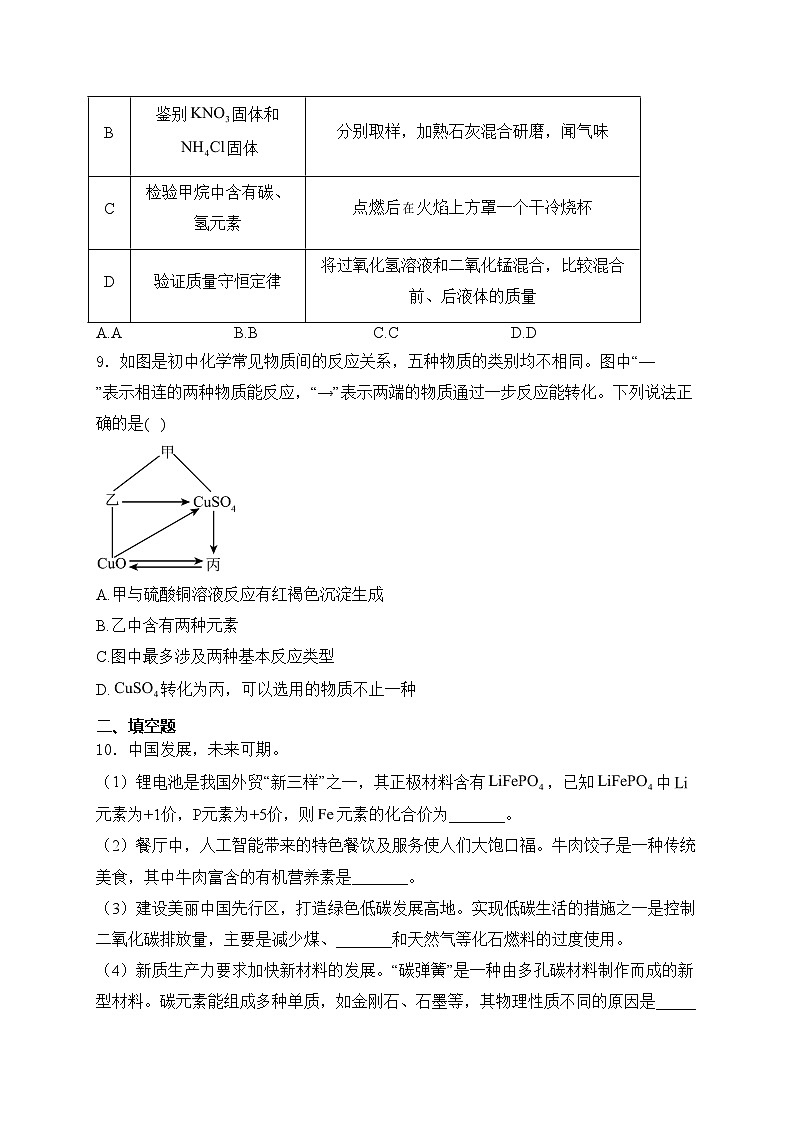 陕西省咸阳市多校联考2024届九年级下学期中考三模化学试卷(含答案)第3页