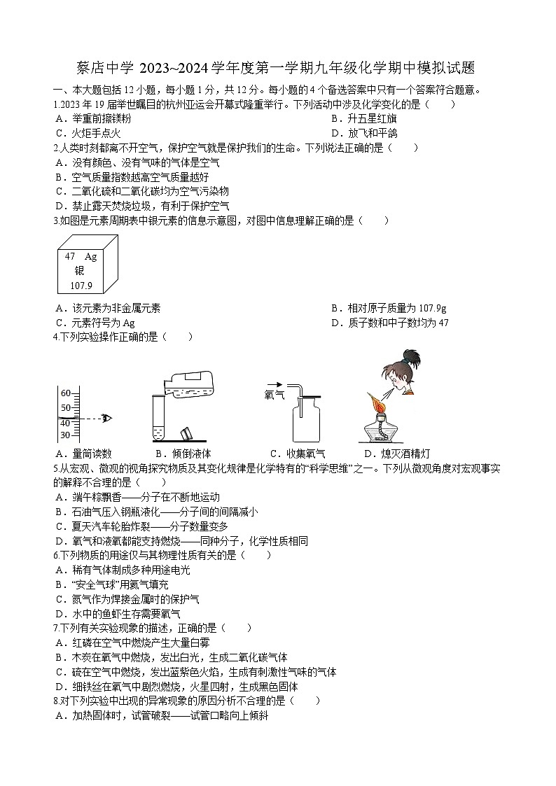 安徽省安庆市桐城市蔡店中学2023_2024学年九年级上学期期中模拟化学试题(含答案)第1页