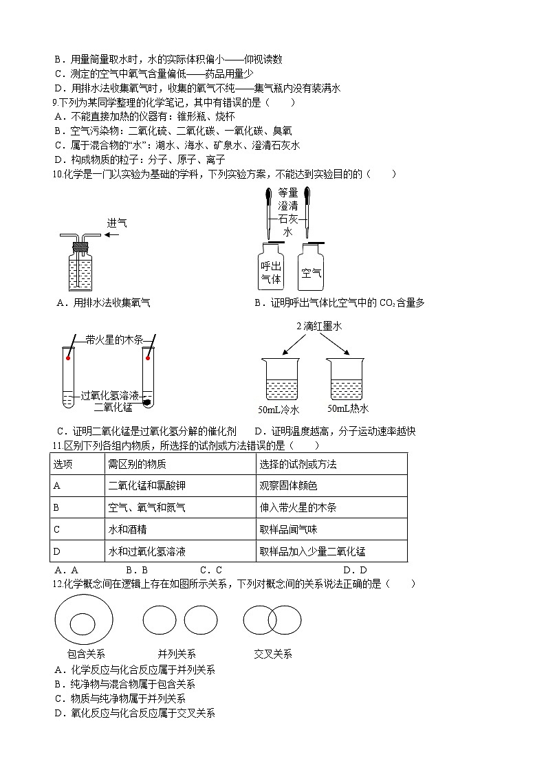 安徽省安庆市桐城市蔡店中学2023_2024学年九年级上学期期中模拟化学试题(含答案)第2页