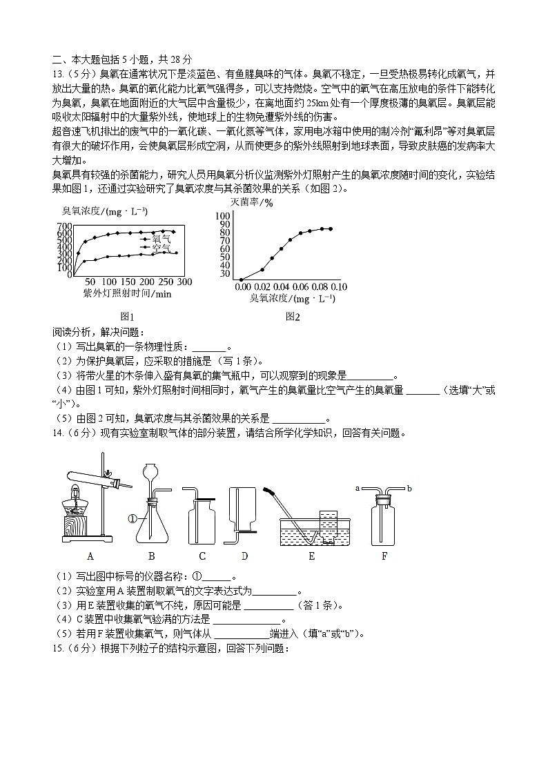 安徽省安庆市桐城市蔡店中学2023_2024学年九年级上学期期中模拟化学试题(含答案)第3页