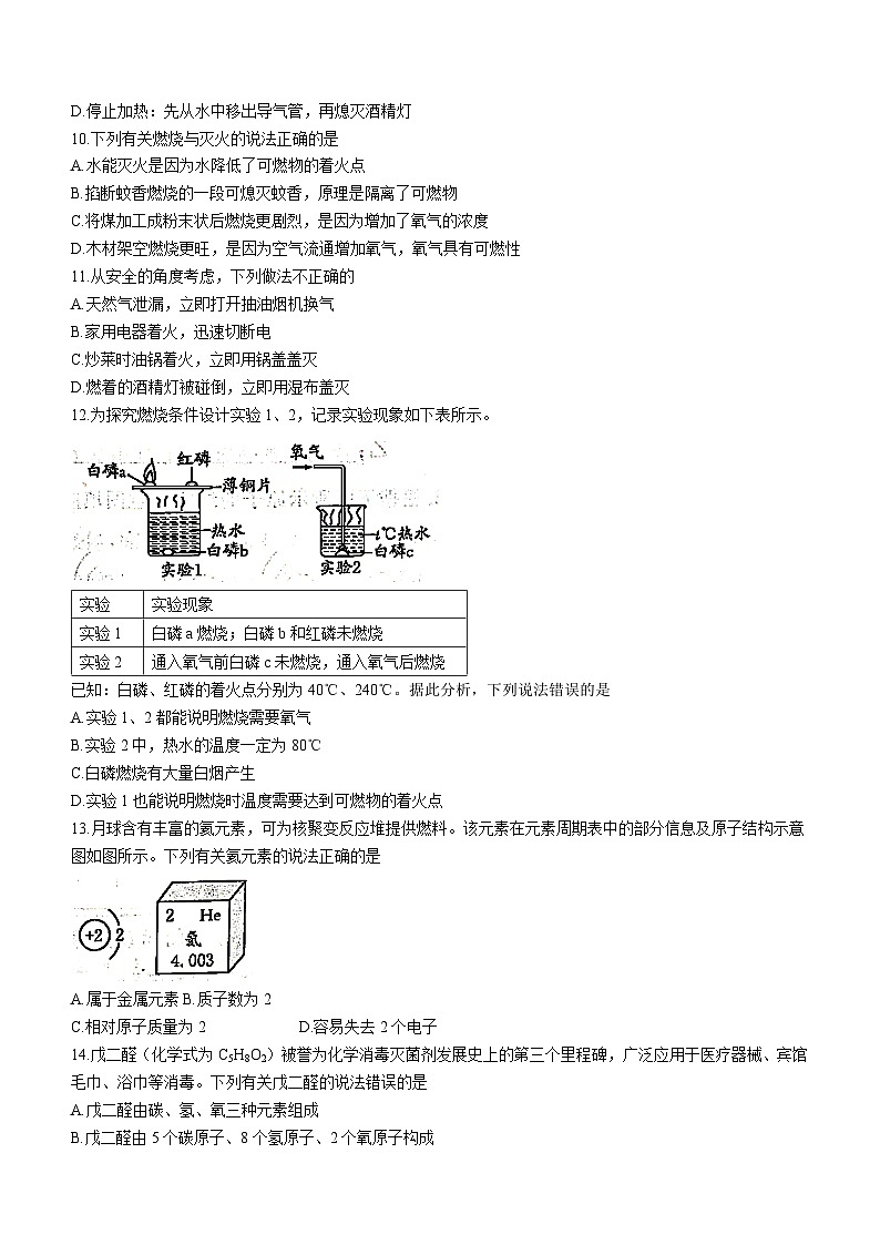 广东省肇庆市封开县封川中学2023-2024学年九年级上学期期中化学试题(含答案)02