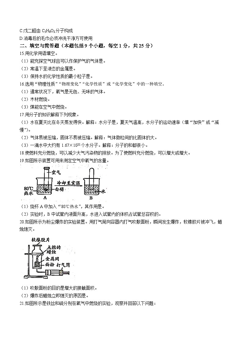 广东省肇庆市封开县封川中学2023-2024学年九年级上学期期中化学试题(含答案)03