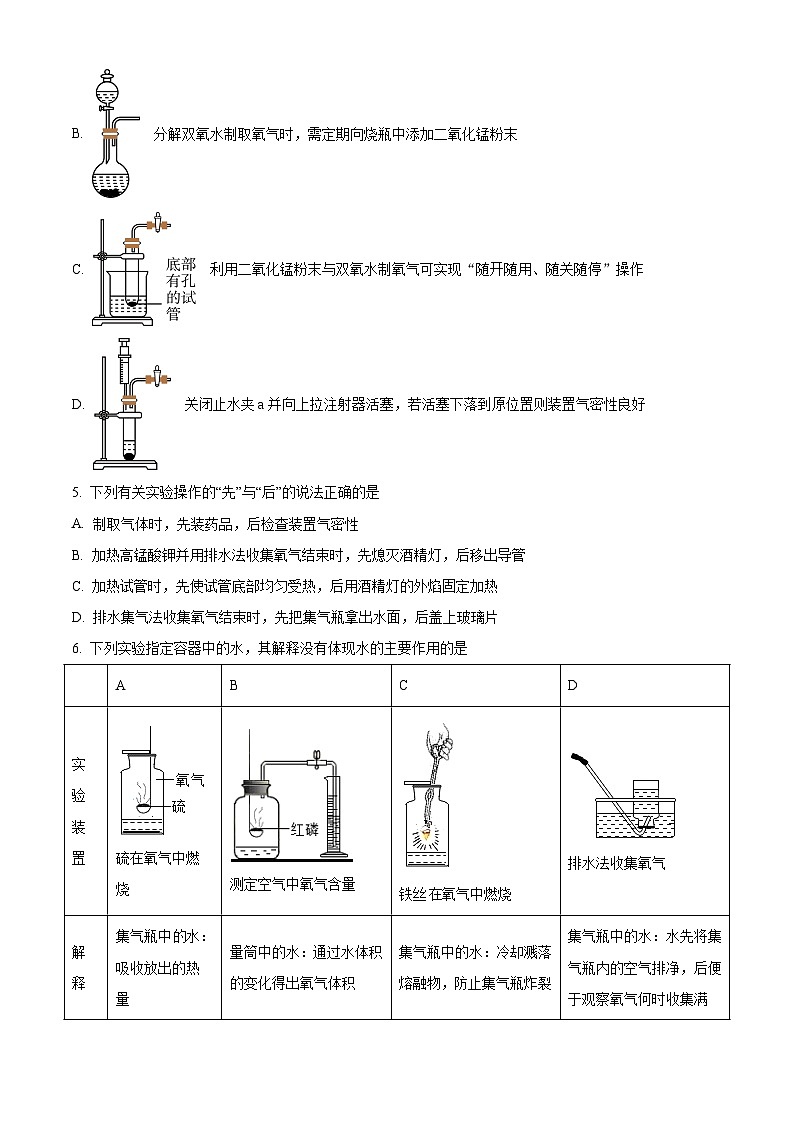 贵州省贵阳市花溪区高坡民族中学2023-2024学年九年级上学期10月期中化学试题(含解析)02