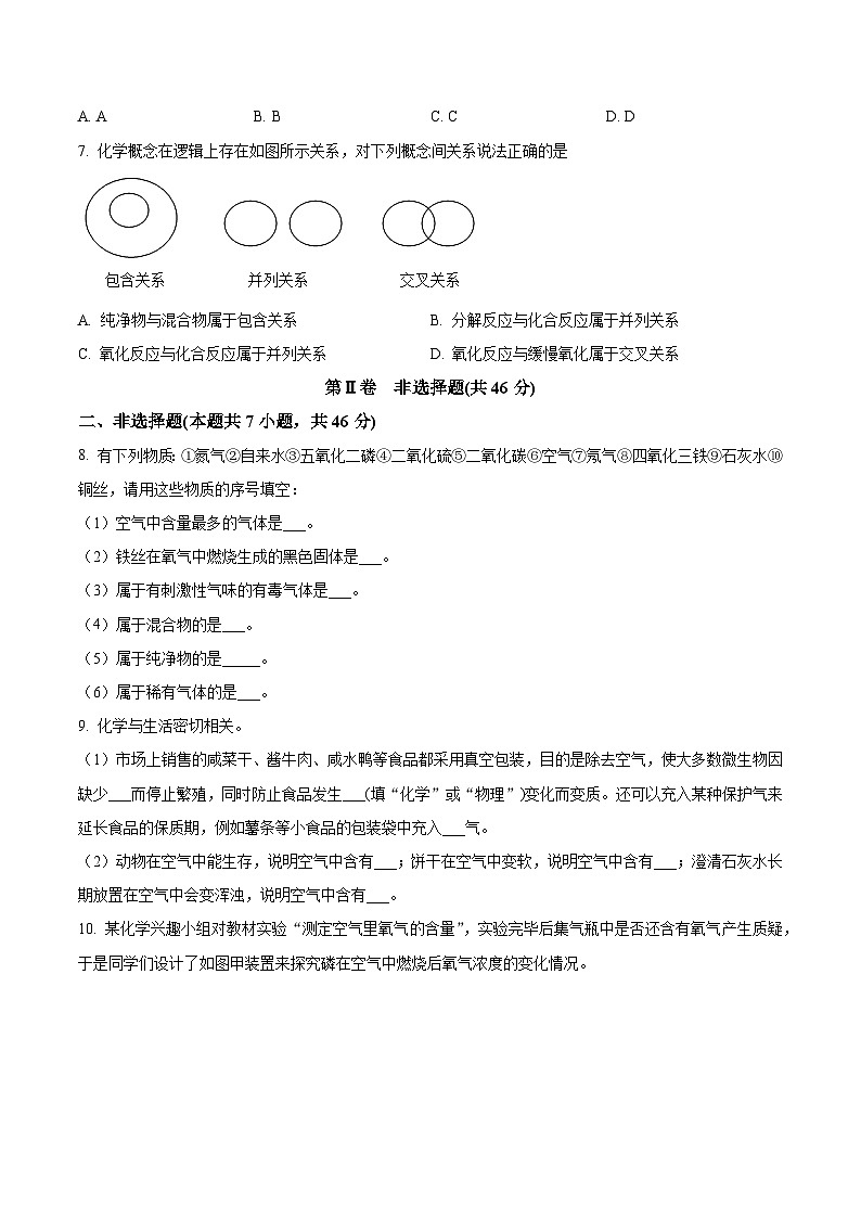 贵州省贵阳市花溪区高坡民族中学2023-2024学年九年级上学期10月期中化学试题(含解析)03