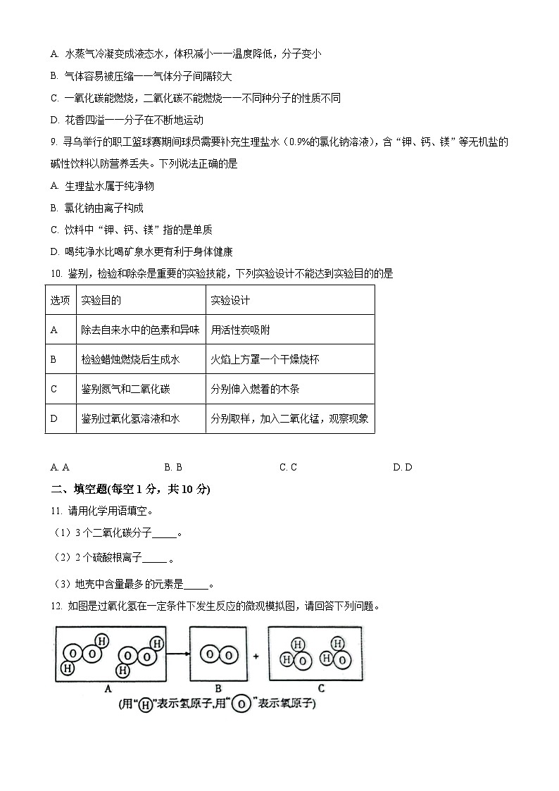吉林省松原市前郭县北片区联考名校调研2023-2024学年九年级上学期期中化学试题(解析版)02