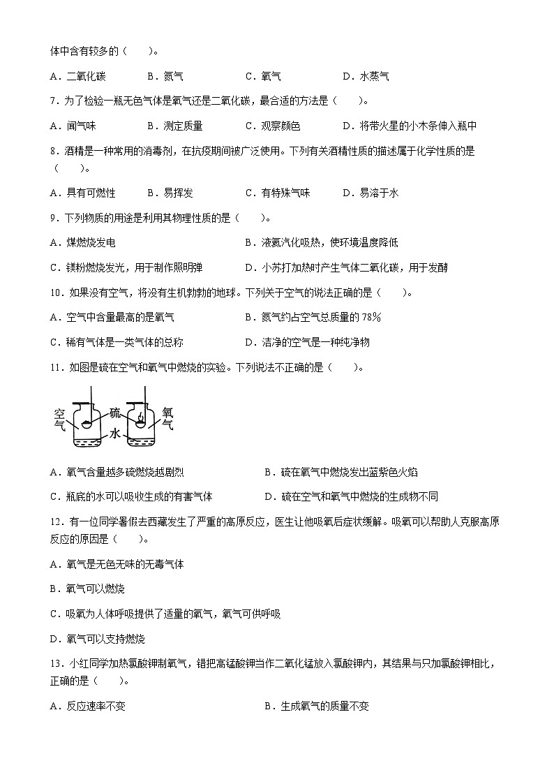 黑龙江省齐齐哈尔市依安县2023-2024学年八年级上学期期末测查化学试卷02