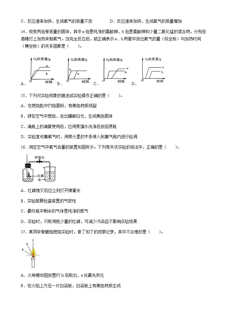 黑龙江省齐齐哈尔市依安县2023-2024学年八年级上学期期末测查化学试卷03
