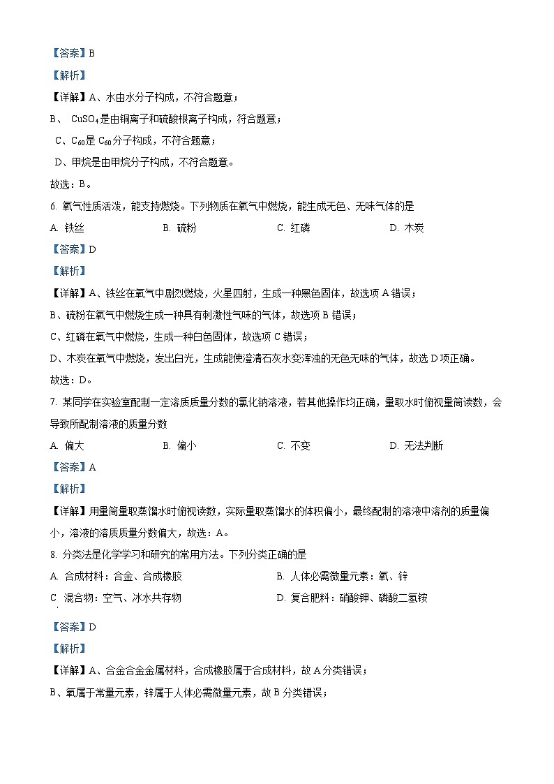 2024年中考真题—河南省化学试题(解析版)03