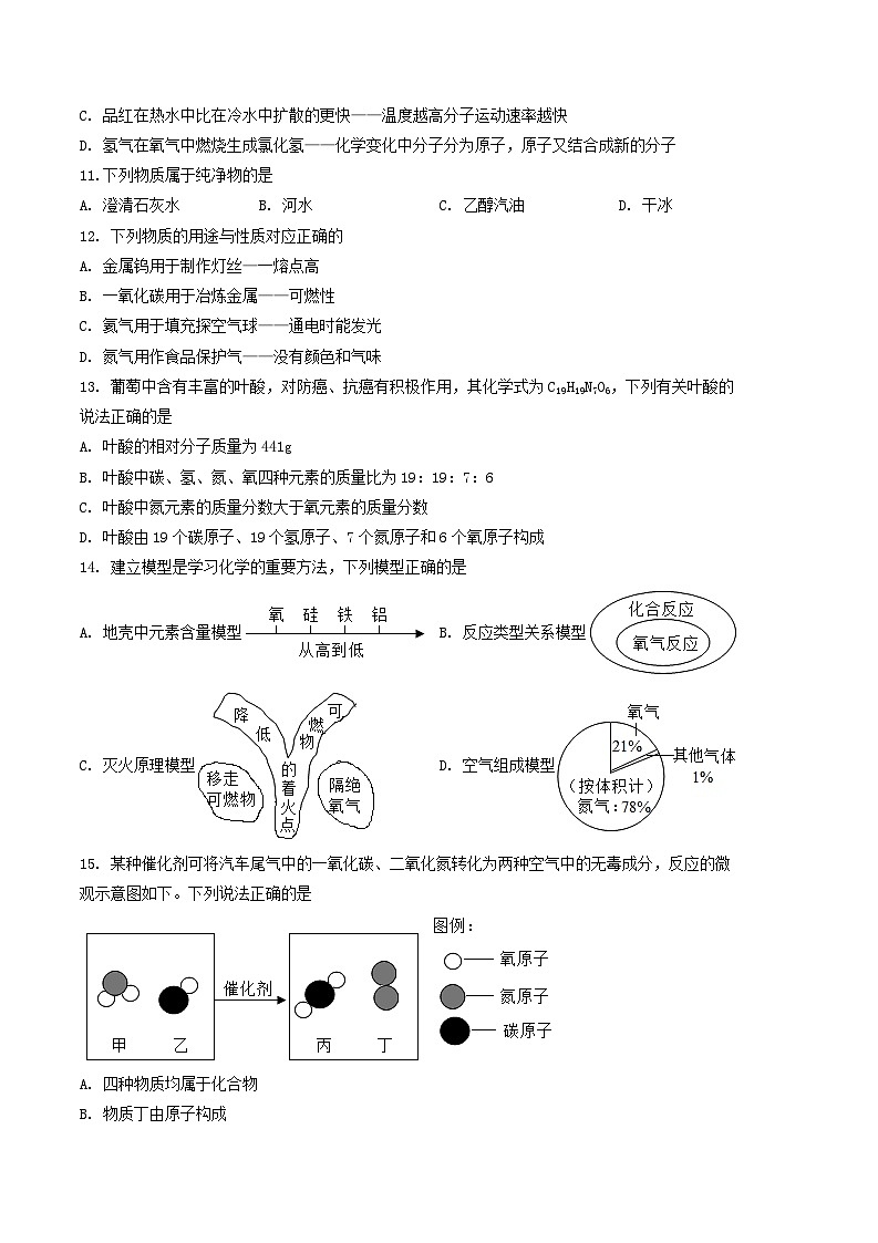 学易金卷:2022-2023学年九年级化学上学期第二次阶段性检测(10月)A卷(学生版)第3页