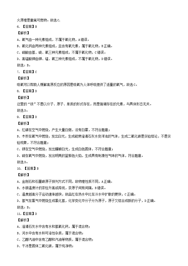 学易金卷:2022-2023学年九年级化学上学期第二次阶段性检测(10月)A卷(教师版)第2页