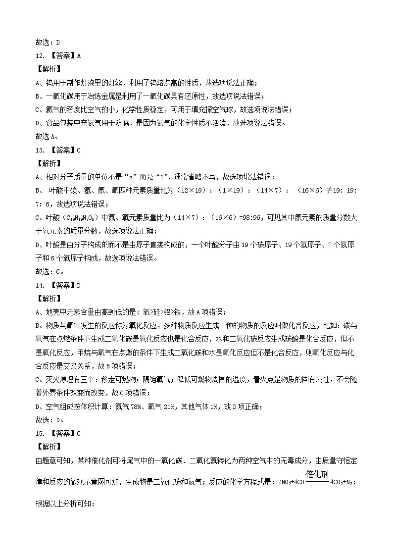 学易金卷:2022-2023学年九年级化学上学期第二次阶段性检测(10月)A卷(教师版)第3页
