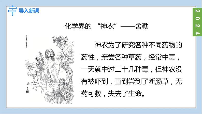 (2024)人教版化学九年级上册(1-2)化学实验与科学探究 第1课时 常用仪器 试剂的取用 PPT课件第3页