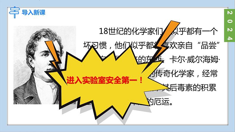 (2024)人教版化学九年级上册(1-2)化学实验与科学探究 第1课时 常用仪器 试剂的取用 PPT课件第4页