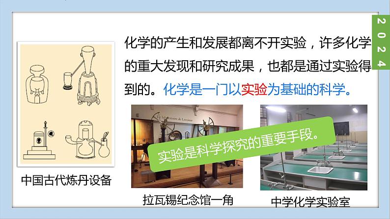 (2024)人教版化学九年级上册(1-2)化学实验与科学探究 第1课时 常用仪器 试剂的取用 PPT课件第5页