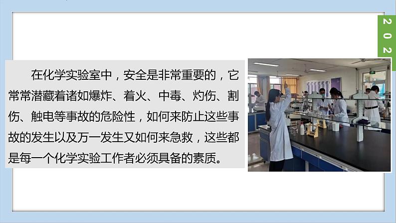(2024)人教版化学九年级上册(1-2)化学实验与科学探究 第1课时 常用仪器 试剂的取用 PPT课件第6页