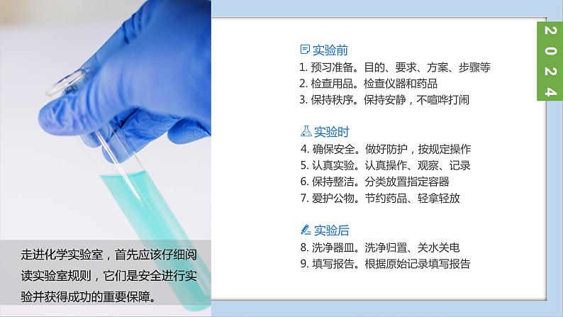 (2024)人教版化学九年级上册(1-2)化学实验与科学探究 第1课时 常用仪器 试剂的取用 PPT课件第7页
