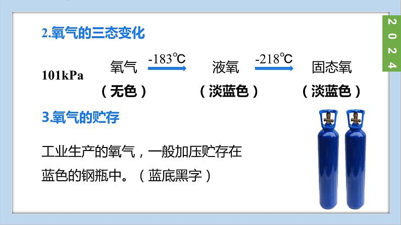 (2024)人教版化学九年级上册(2-2)氧气 PPT课件06