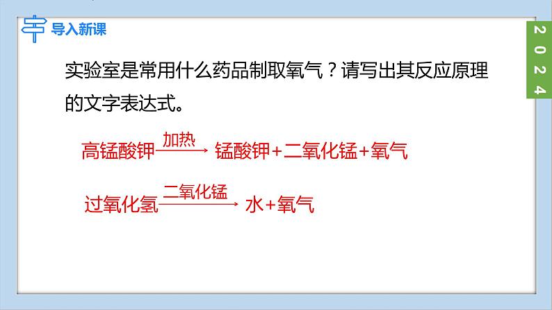 (2024)人教版化学九年级上册(2-实验活动1)氧气的实验室制取与性质 PPT课件02