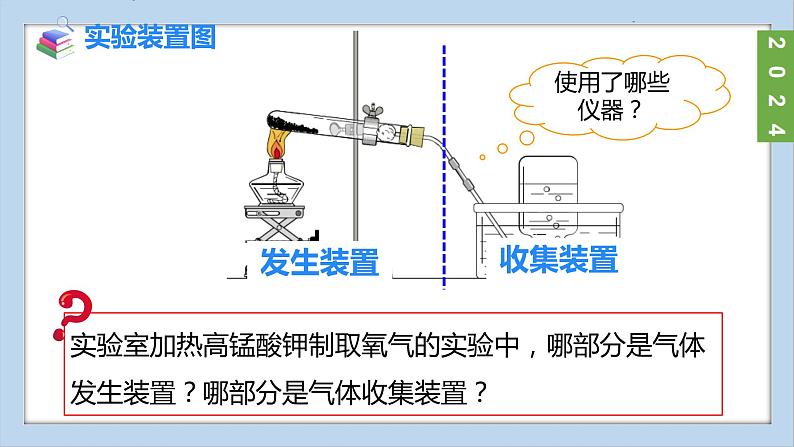 (2024)人教版化学九年级上册(2-实验活动1)氧气的实验室制取与性质 PPT课件04