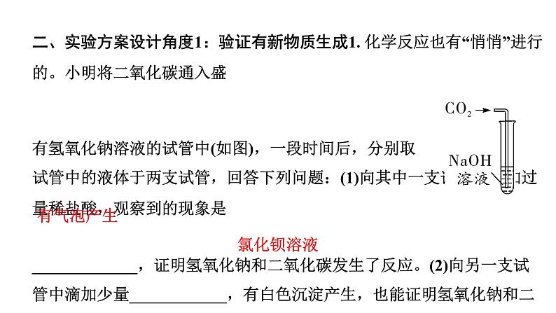 2024海南中考化学二轮重点专题突破 微专题 无明显现象反应的探究(课件)第3页