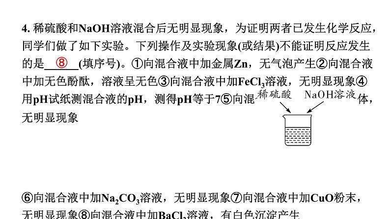 2024海南中考化学二轮重点专题突破 微专题 无明显现象反应的探究(课件)第8页