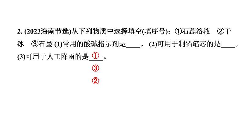 2024海南中考化学二轮重点专题突破 微专题 物质的用途(课件)第3页