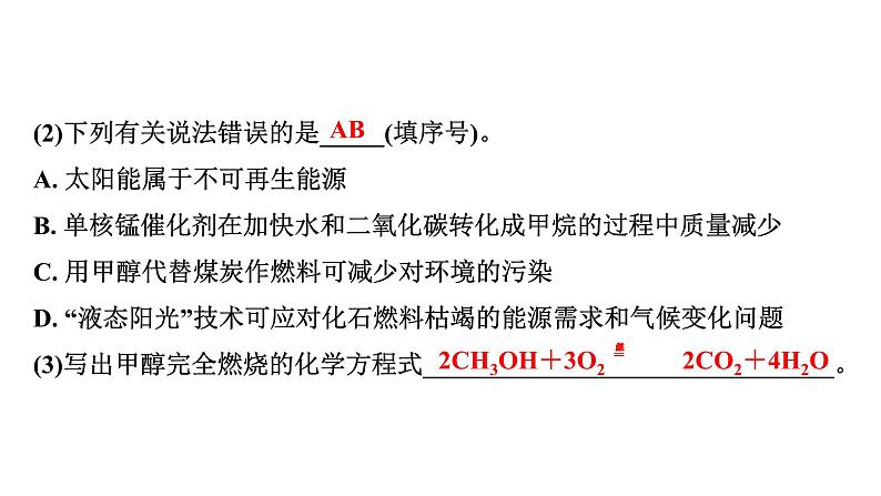 2024海南中考化学二轮重点专题突破 专题二 材料阅读题(课件)第3页