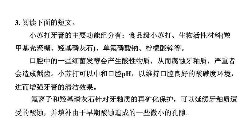 2024海南中考化学二轮重点专题突破 专题二 材料阅读题(课件)第6页