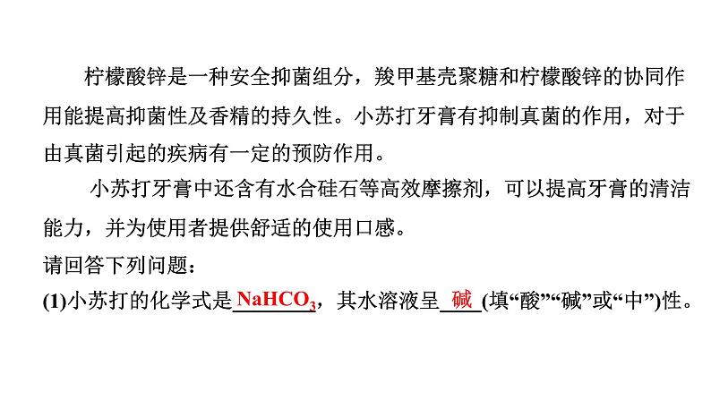 2024海南中考化学二轮重点专题突破 专题二 材料阅读题(课件)第7页