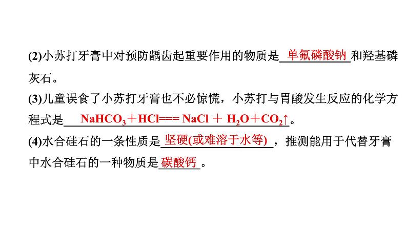 2024海南中考化学二轮重点专题突破 专题二 材料阅读题(课件)第8页