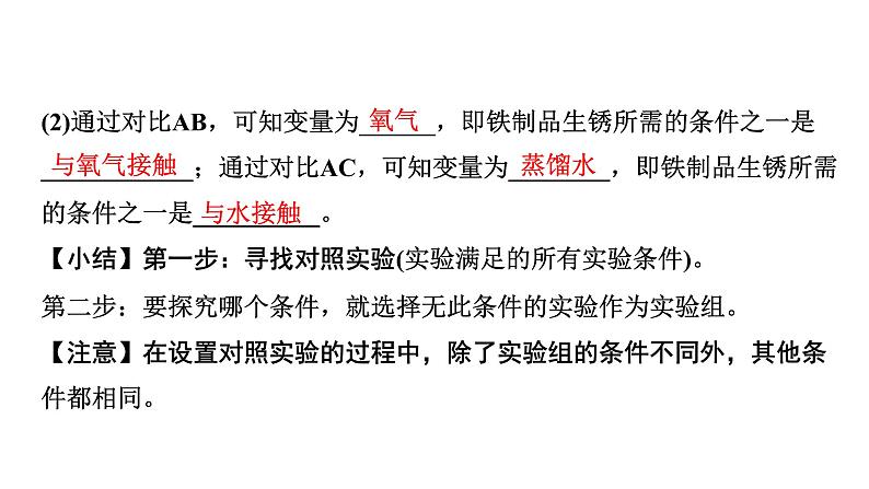 2024海南中考化学二轮重点专题突破 专题一 横向实验归类练(课件)第5页