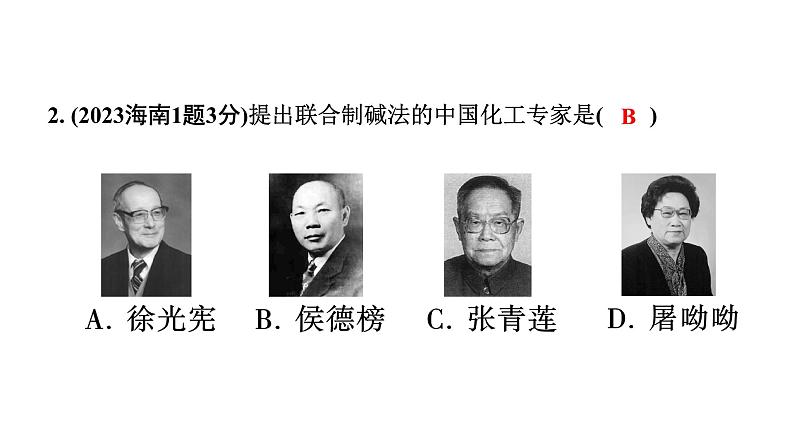 2024海南中考化学一轮复习 中考考点研究 第一单元 走进化学世界(课件)第3页