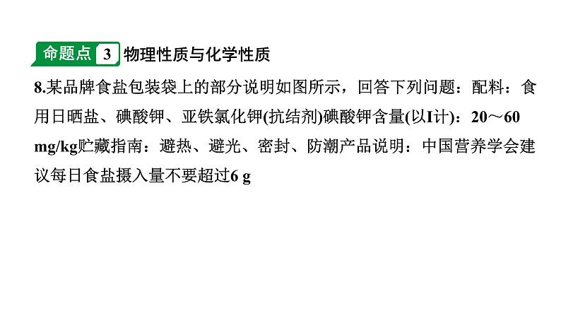 2024海南中考化学一轮复习 中考考点研究 第一单元 走进化学世界(课件)第6页
